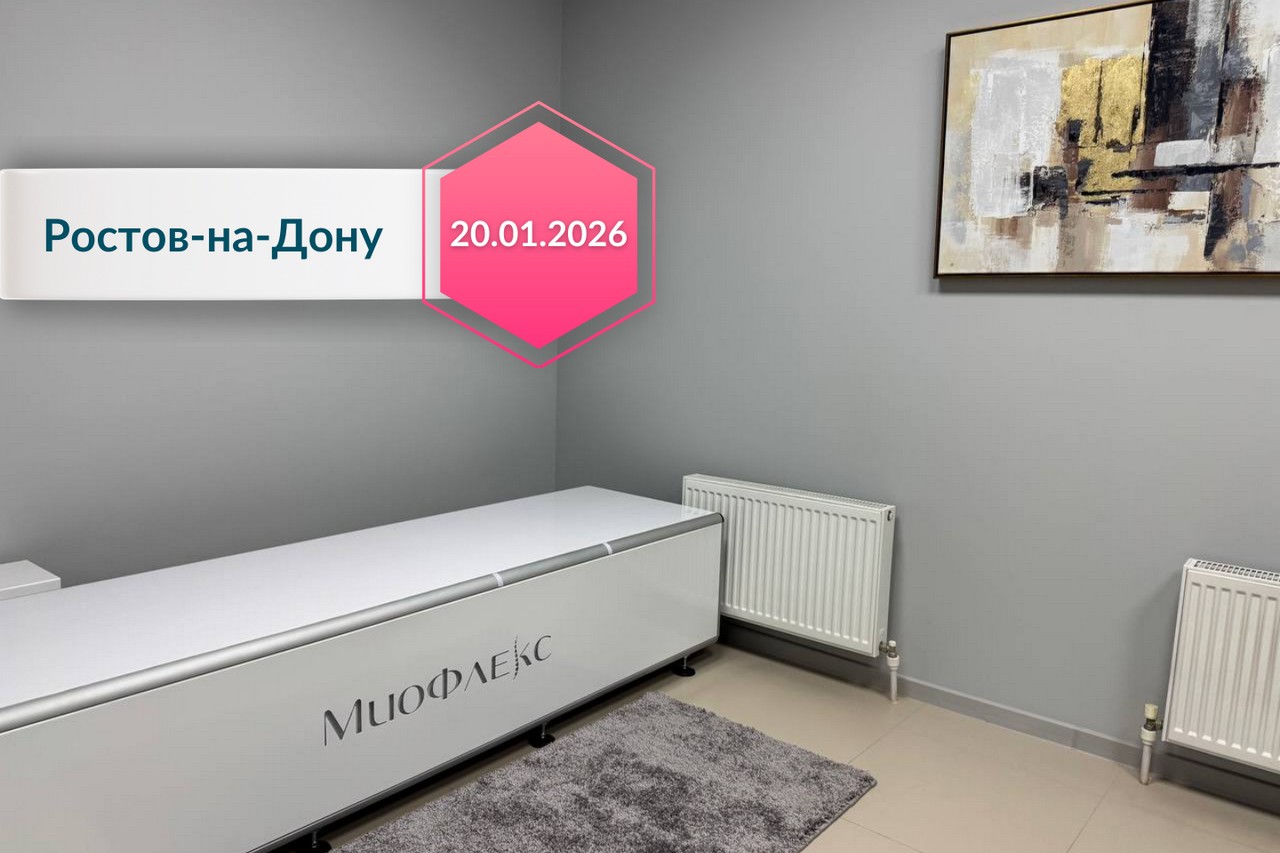 miofleks-nachal-rabotu-v-rostove-na-donu